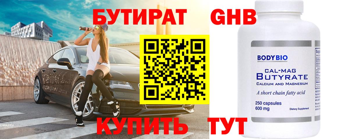 Бутират буратино Егорьевск