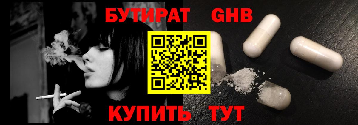 БУТИРАТ бутик  Вход с VPN  БУТИРАТ  Егорьевск 