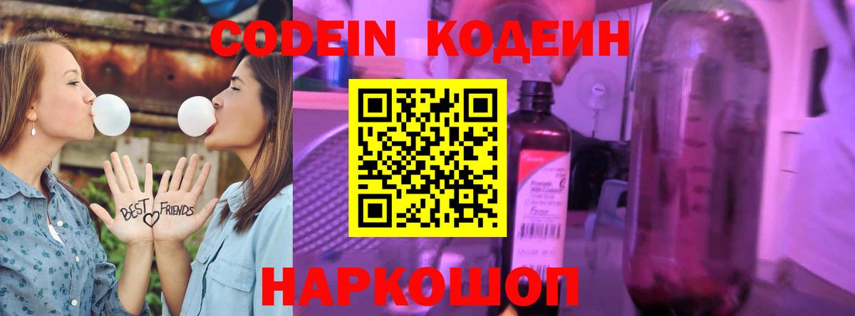 Кодеиновый сироп Lean напиток Lean (лин)  Вход с VPN  где купить наркоту  Егорьевск 