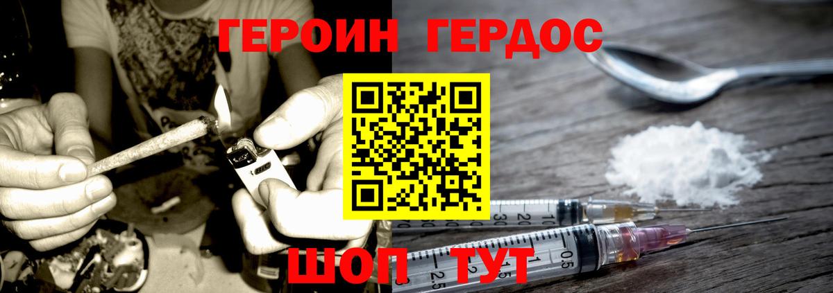 ГЕРОИН  Вход с VPN  Егорьевск  Героин герыч 