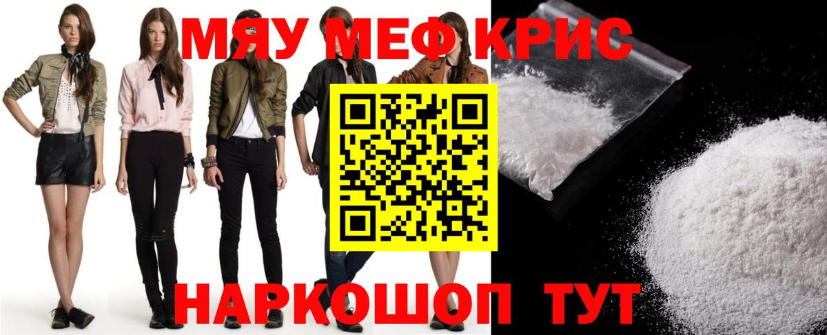 Мефедрон мука Егорьевск