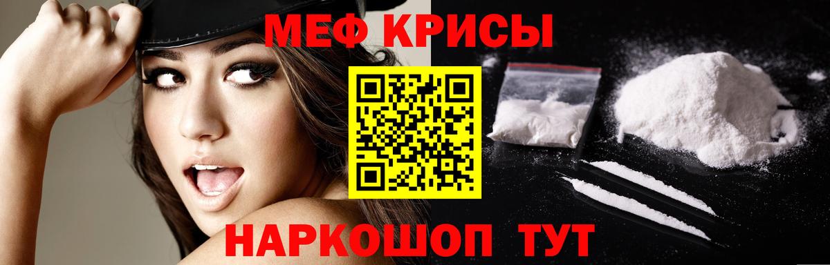 МЯУ-МЯУ кристаллы  МЕФ 4 MMC  МЕФ  Вход с VPN  Егорьевск 
