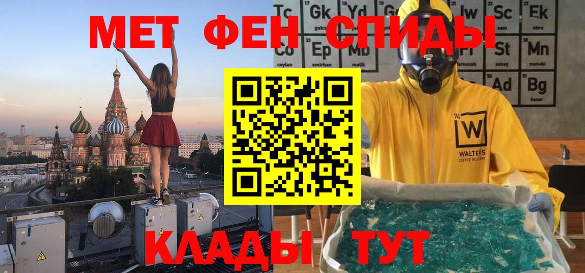 Метамфетамин мет Егорьевск