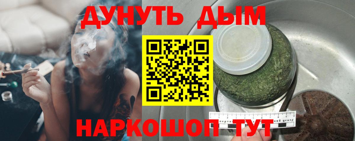 МАРИХУАНА план Егорьевск